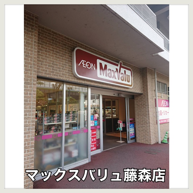 アイリス伏見 スーパー