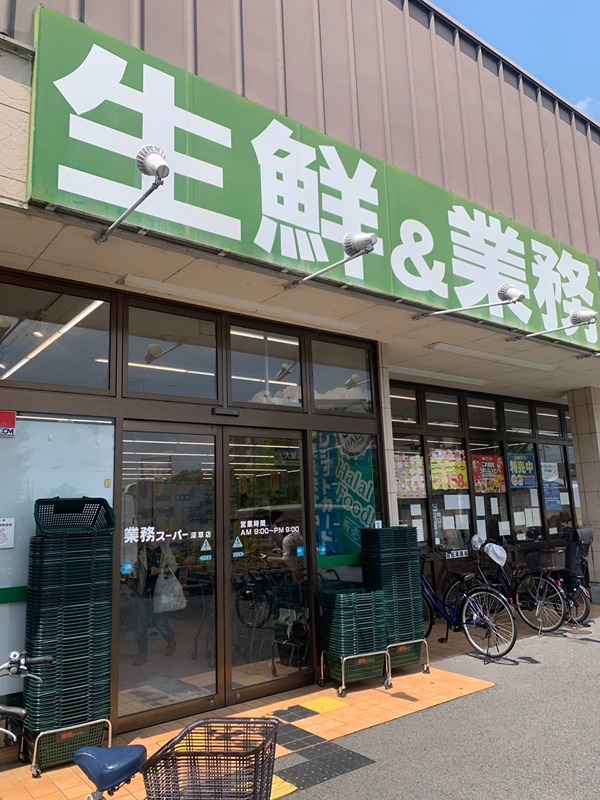 アイリス伏見 スーパー