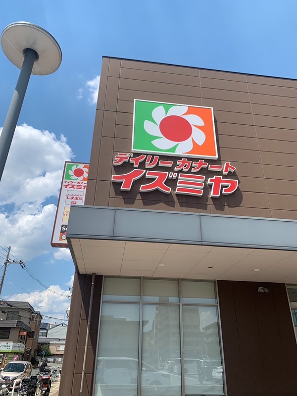 アイリス伏見 スーパー