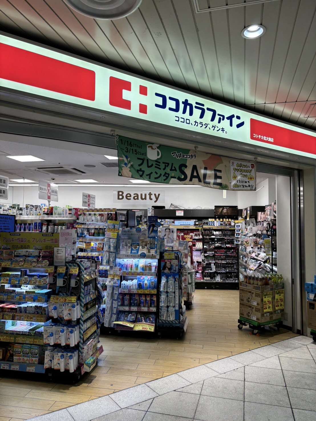 artisan北大路 ドラッグストア