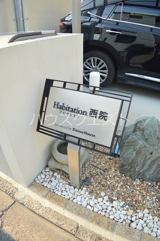 アビタシオン西院 その他