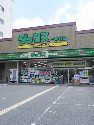 Grace北白川 ドラッグストア