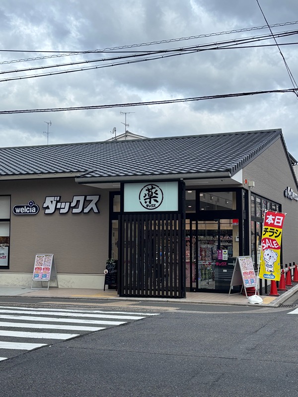 Gladvis京都室町 ドラッグストア