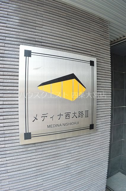 メディナ西大路Ⅱ その他