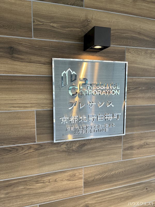 プレサンス京都北野白梅町 その他