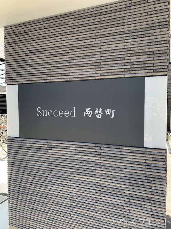 サクシード両替町 その他