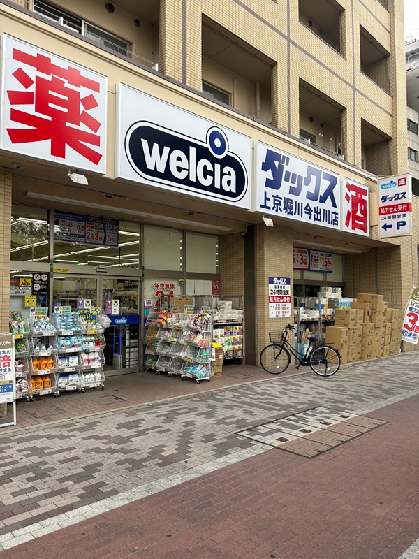 ライオンズマンション京都西陣 ドラッグストア