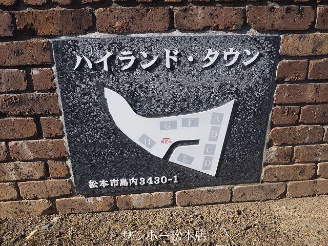 ハイランドタウン　Ｂ棟 その他
