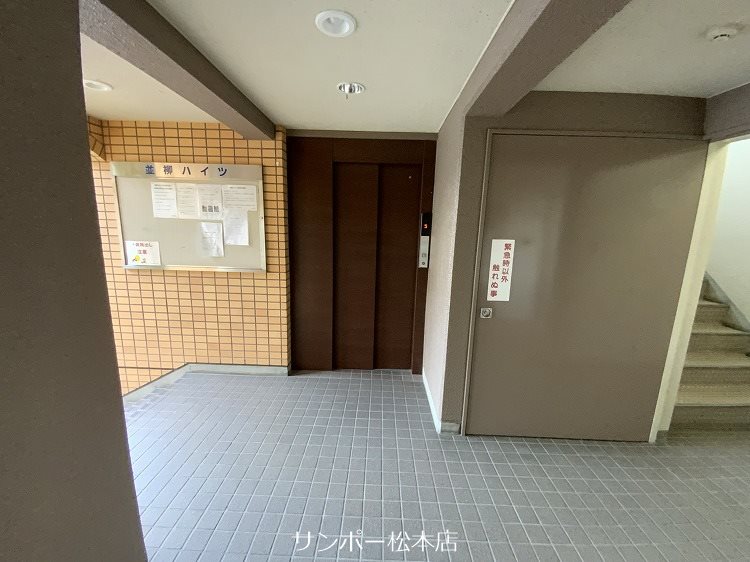 並柳ハイツ その他共有部分