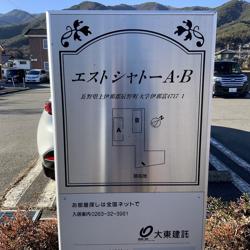 エストシャトーＢ その他