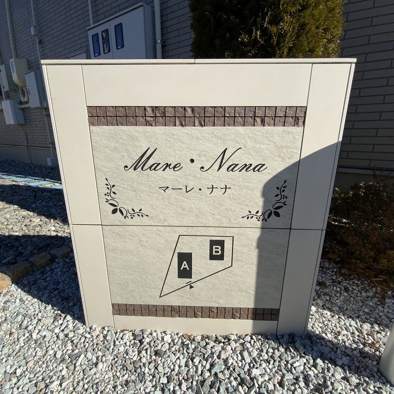 マーレ・ナナＡ 外観
