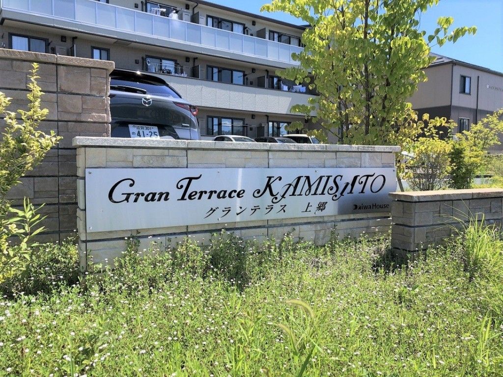 グランテラス上郷 外観