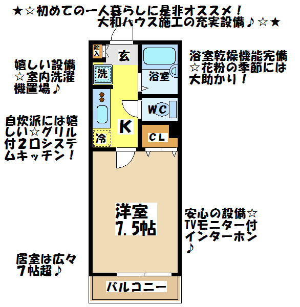 グランモナリエ西祖師谷★仲介手数料半月分★ 間取り