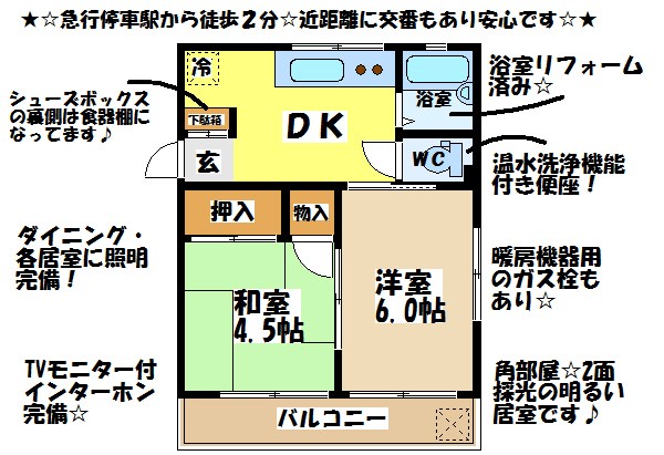 久我山サニーマンション★仲介手数料半月分★ 間取り図