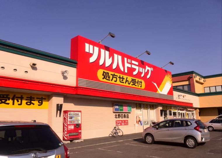 朝日ハイツ１号棟 ドラッグストア