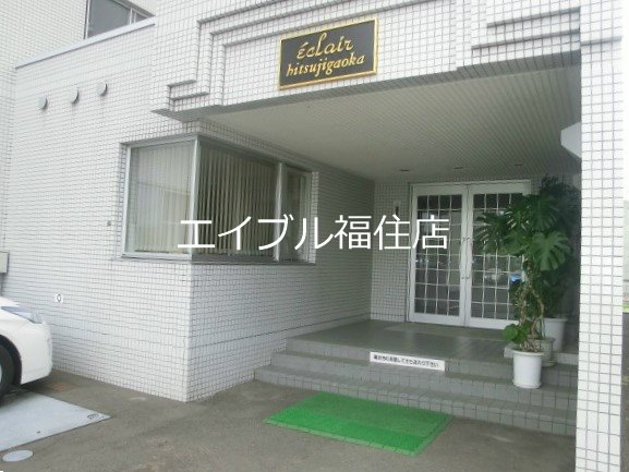 エクレール羊ヶ丘 エントランス