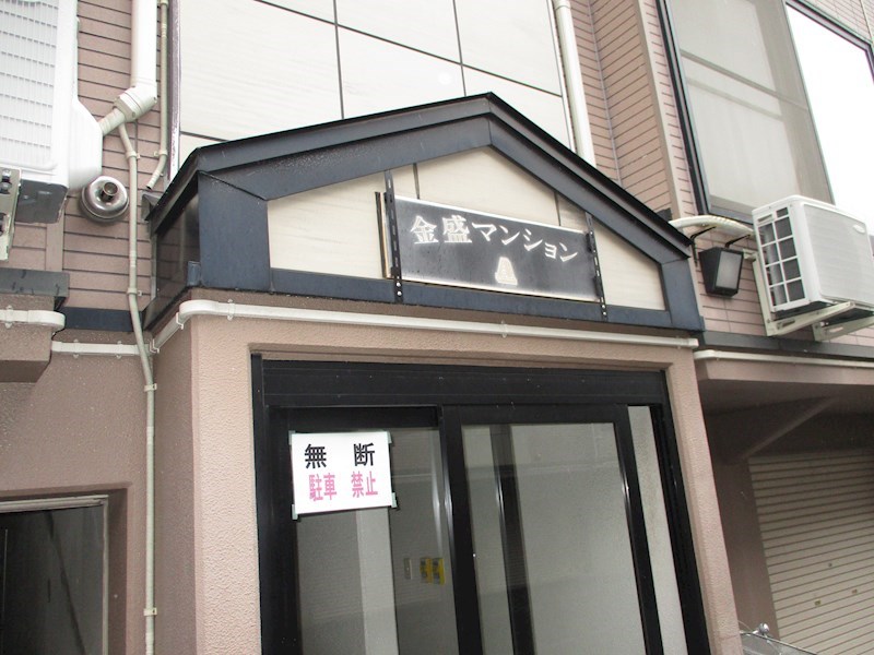 金盛マンションB棟 エントランス