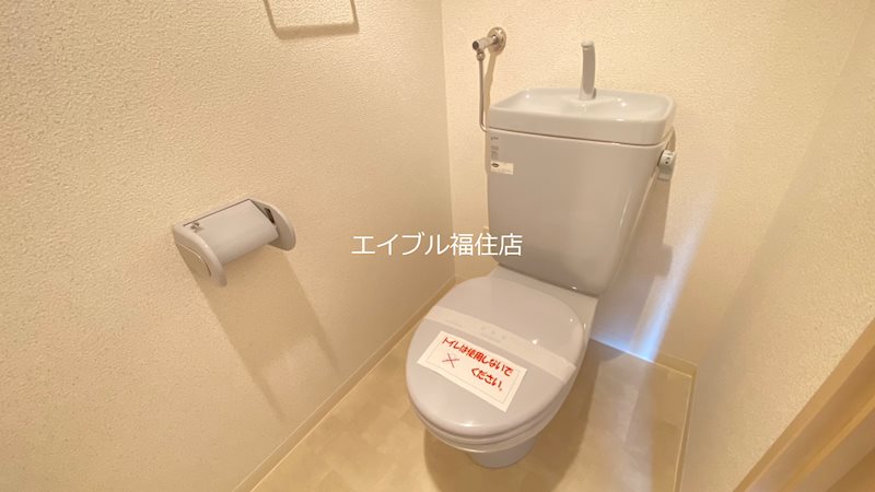 ヴィラ福住 トイレ