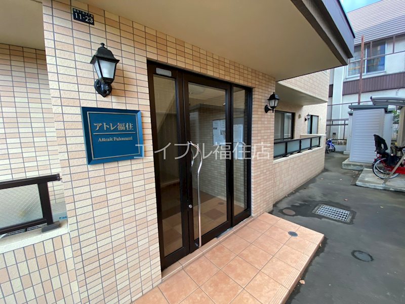 アトレ福住 エントランス