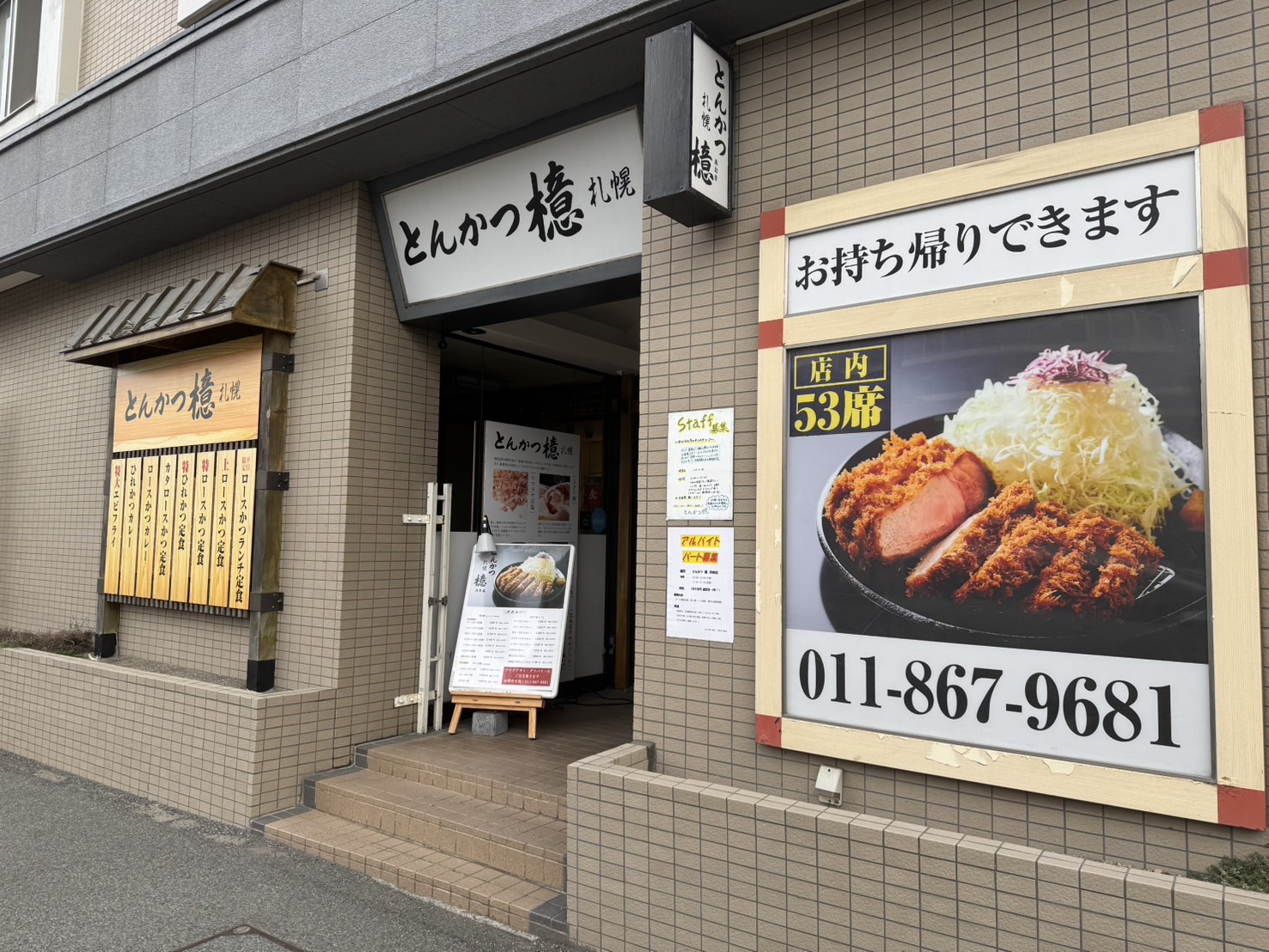 ラフィーネ月寒中央通 レストラン