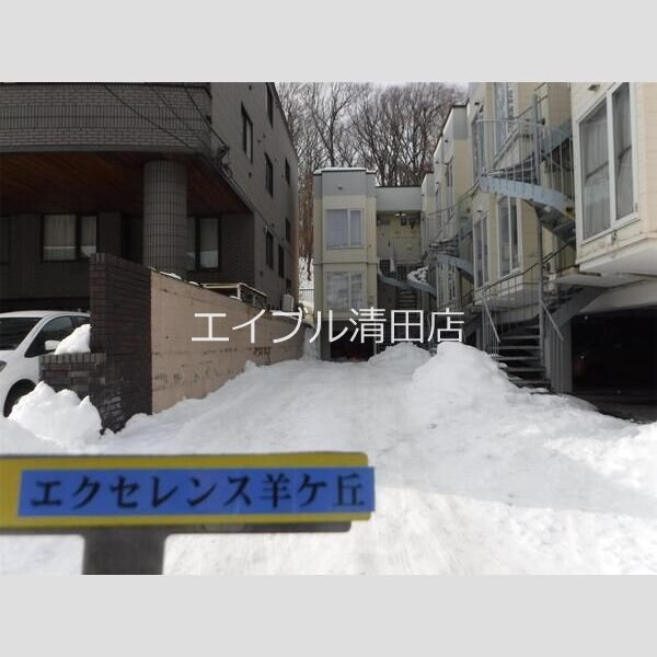 エクセレンス羊が丘 その他
