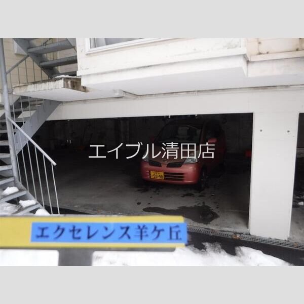 エクセレンス羊が丘 その他