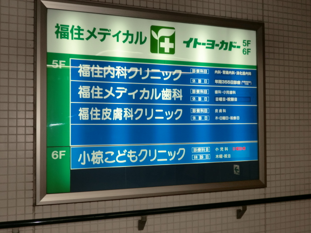 イデアル福住 総合病院