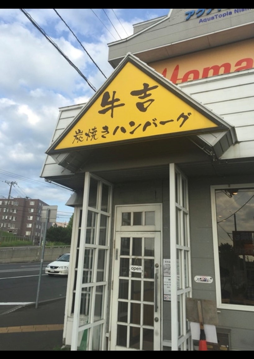 北山荘 レストラン