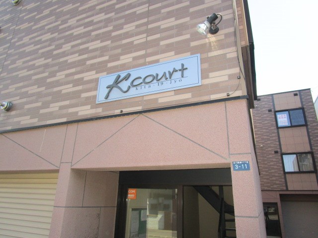 Ｋコート北１９条 その他