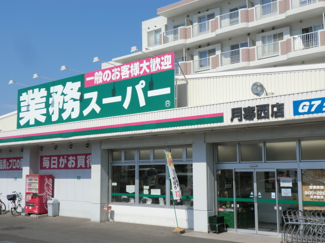 札幌西月寒団地5号棟 スーパー