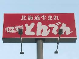 ヴィヴレ月寒 レストラン
