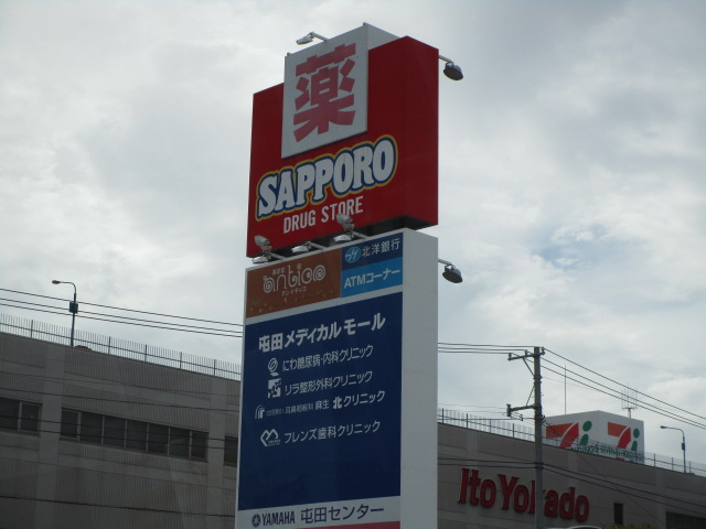 クリスタルリバー壱番館 ドラッグストア