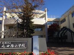 ファイン６・８ 小学校
