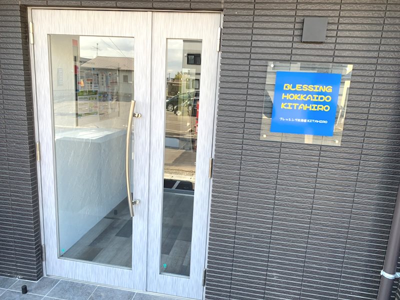 ブレッシング北海道 KITAHIRO その他
