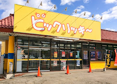 ドリームアベニュー広和№１６ スーパー