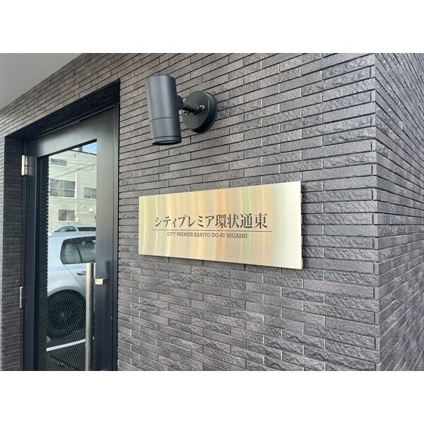 シティプレミア環状通東 エントランス
