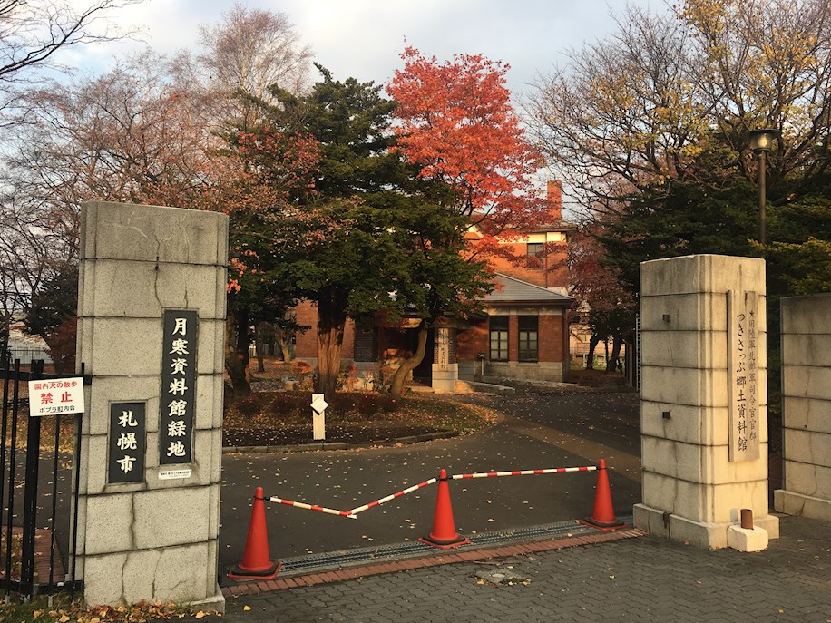 アルヴィータ月寒東 公園