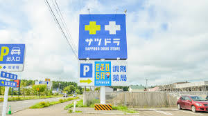 アークコート月寒東 ドラッグストア