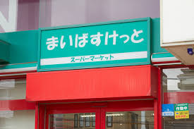 Malie FUJI スーパー