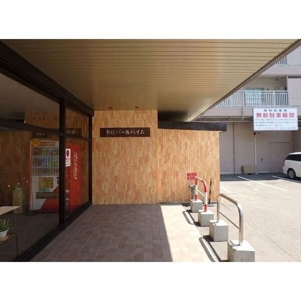 平岸パールハイム エントランス