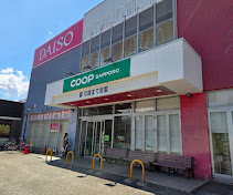 北海道札幌市北区あいの里四条３丁目 スーパー