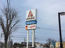 グランメゾン南ヶ丘 スーパー