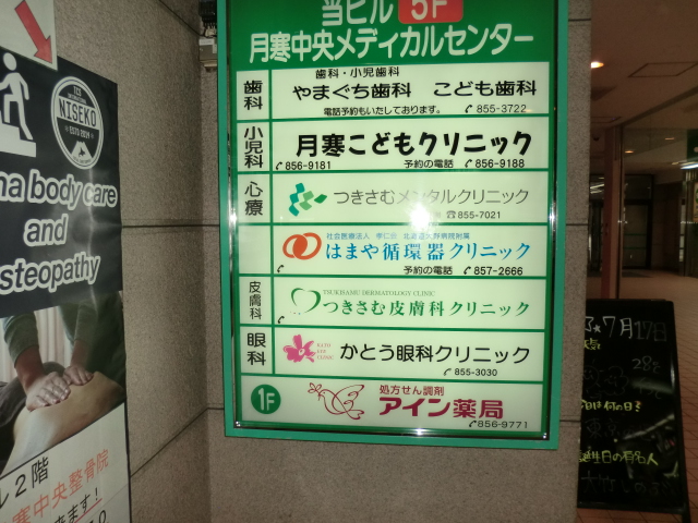 カレラ月寒中央 内科