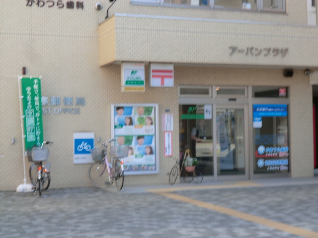 エルムーン月寒中央 郵便局