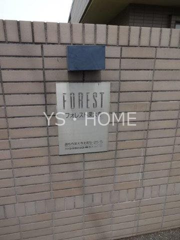 フォレスト深大寺Ａ号館 その他12