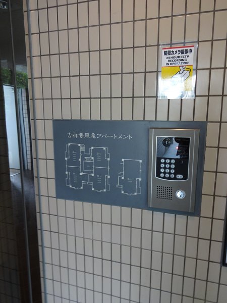 吉祥寺東急アパートメント その他19