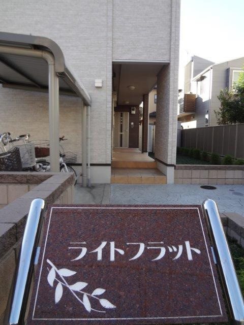 ライトフラット その他外観6