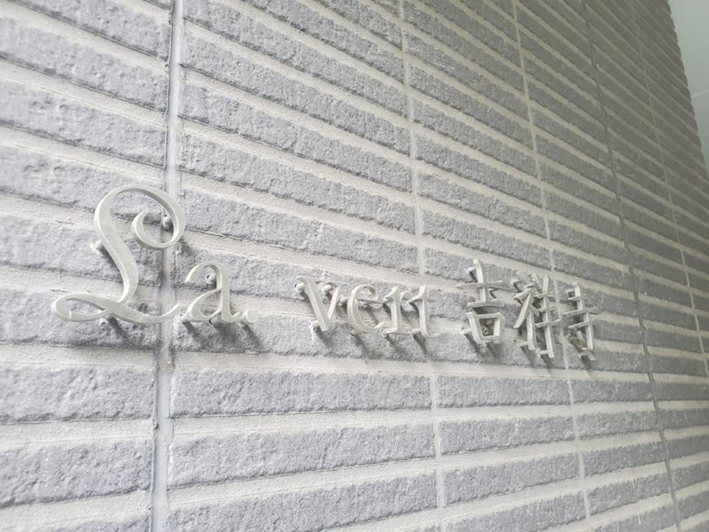その他16