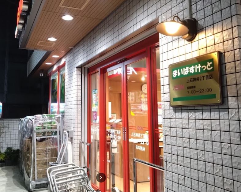 メイクスデザイン上石神井  周辺画像5