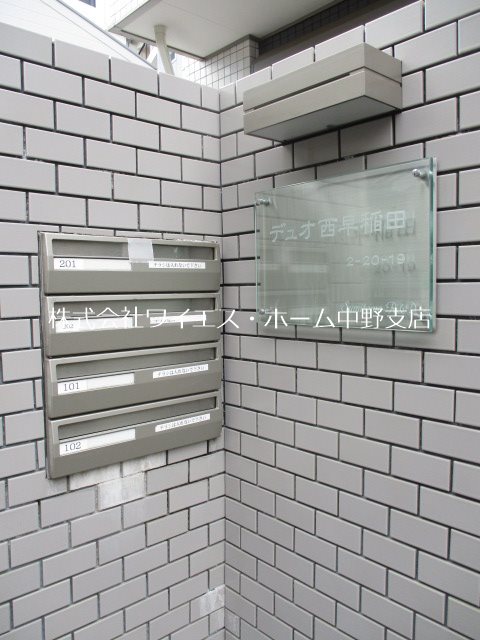 デュオ西早稲田 その他外観4